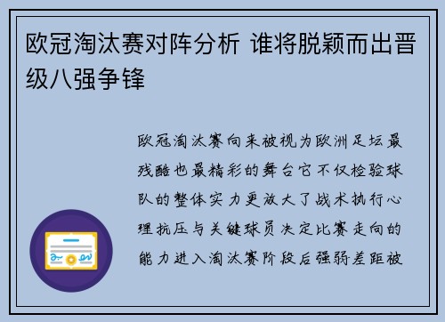 欧冠淘汰赛对阵分析 谁将脱颖而出晋级八强争锋