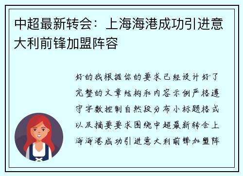 中超最新转会：上海海港成功引进意大利前锋加盟阵容