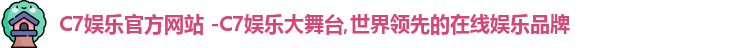 C7娱乐